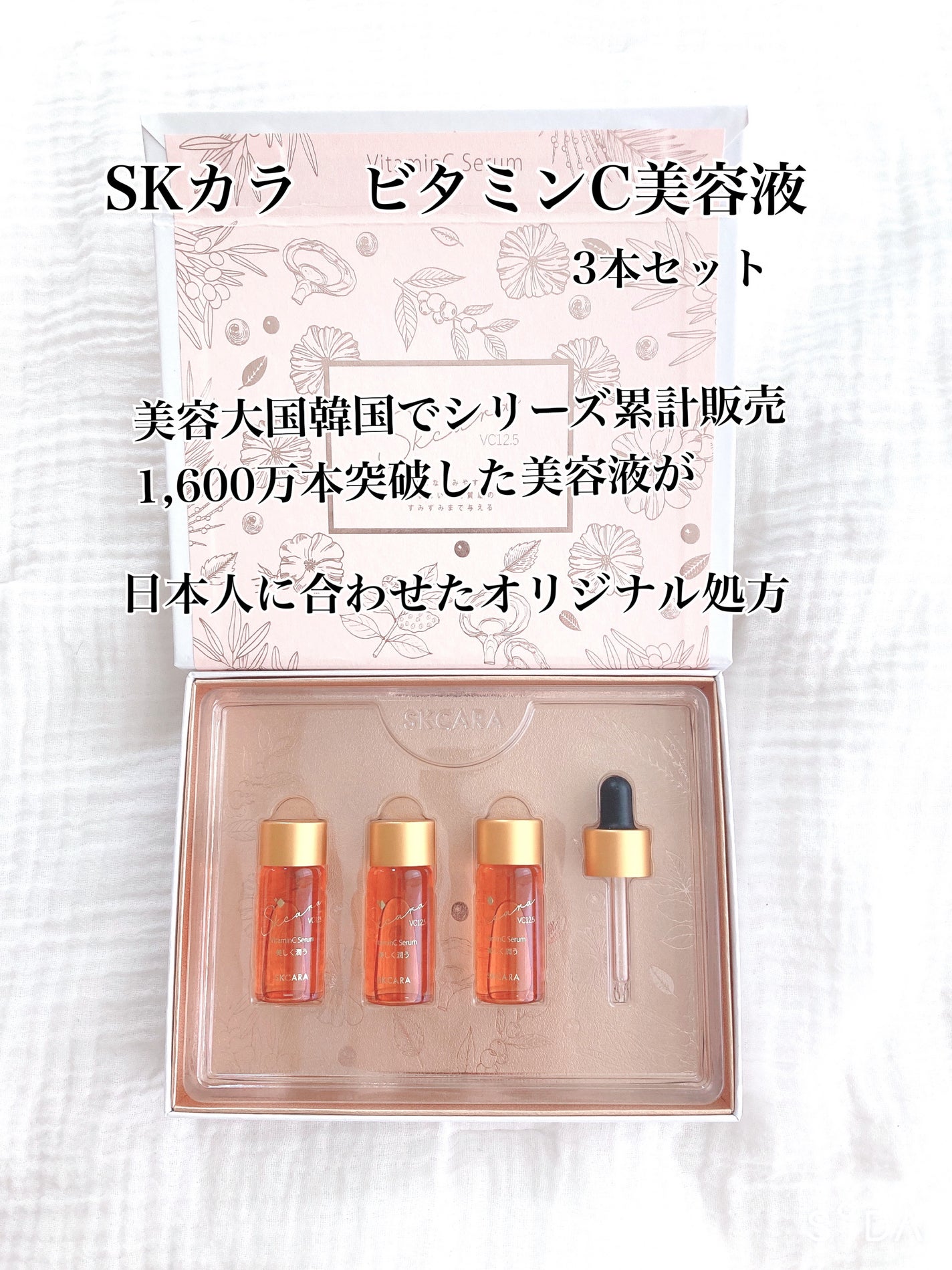 エスケーカラビジュン/SKCARA/美容液を使ったクチコミ(2枚目)