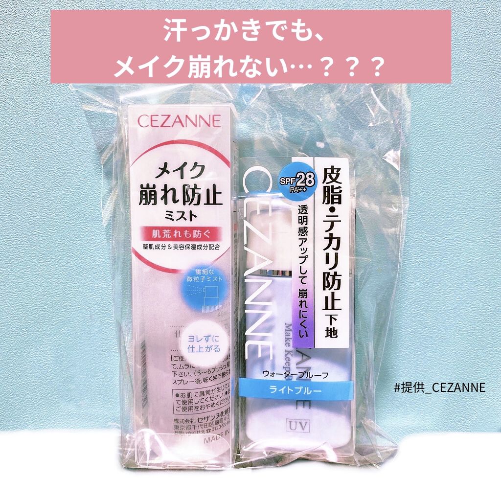 皮脂テカリ防止下地/CEZANNE/化粧下地を使ったクチコミ（1枚目）