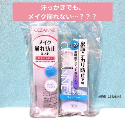皮脂テカリ防止下地/CEZANNE/化粧下地を使ったクチコミ(1枚目)