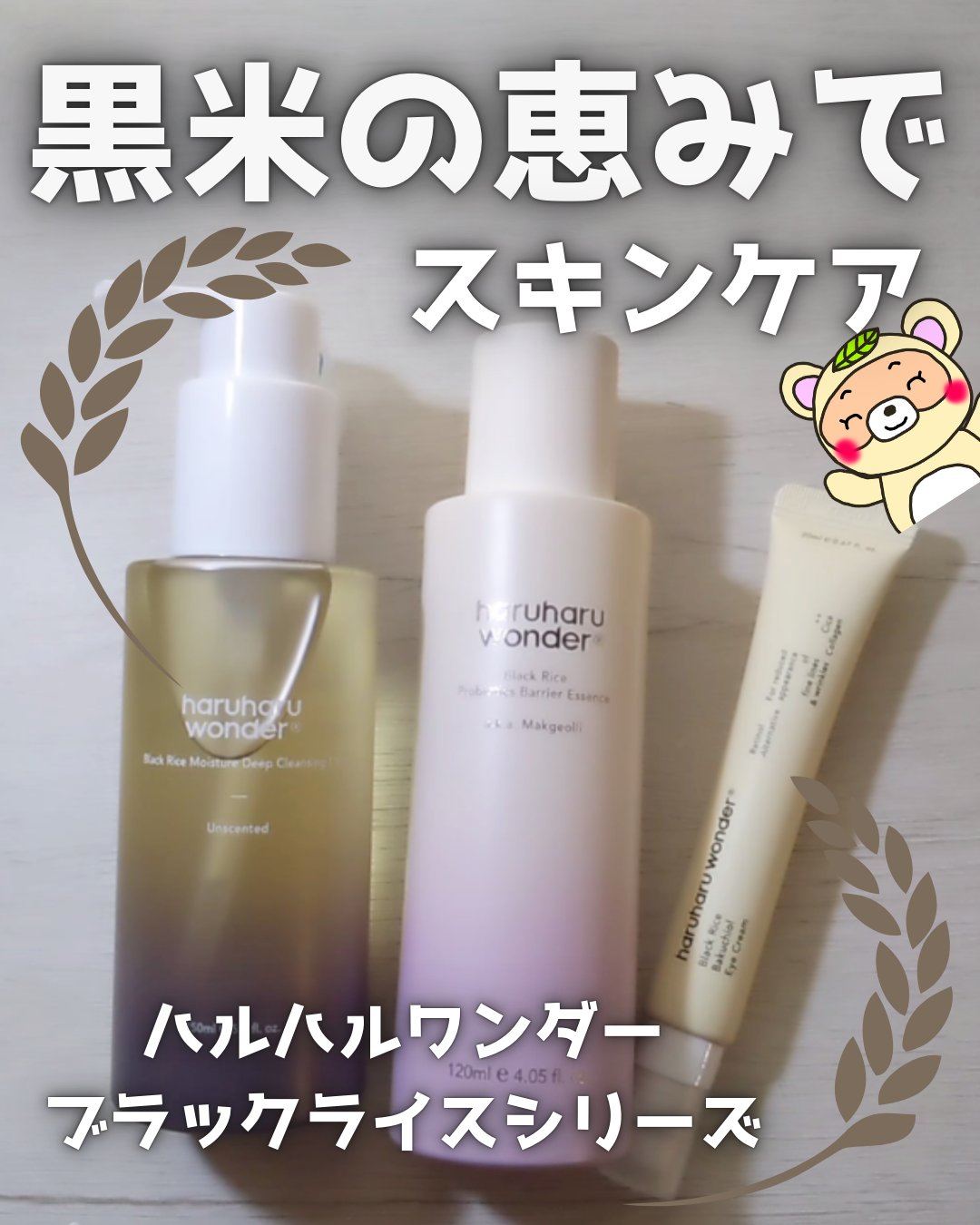 ブラックライス　モイスチャー　ディープクレンジングオイル/haruharu wonder/オイルクレンジングを使ったクチコミ（1枚目）