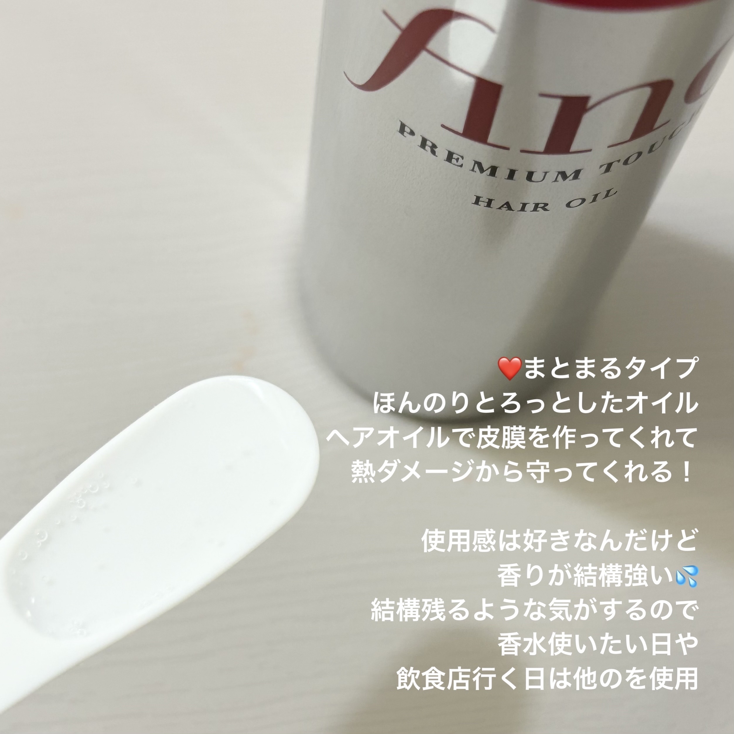 フィーノ　プレミアムタッチ　浸透美容液ヘアオイル　（エアリースムース）/フィーノ/ヘアオイルを使ったクチコミ（2枚目）