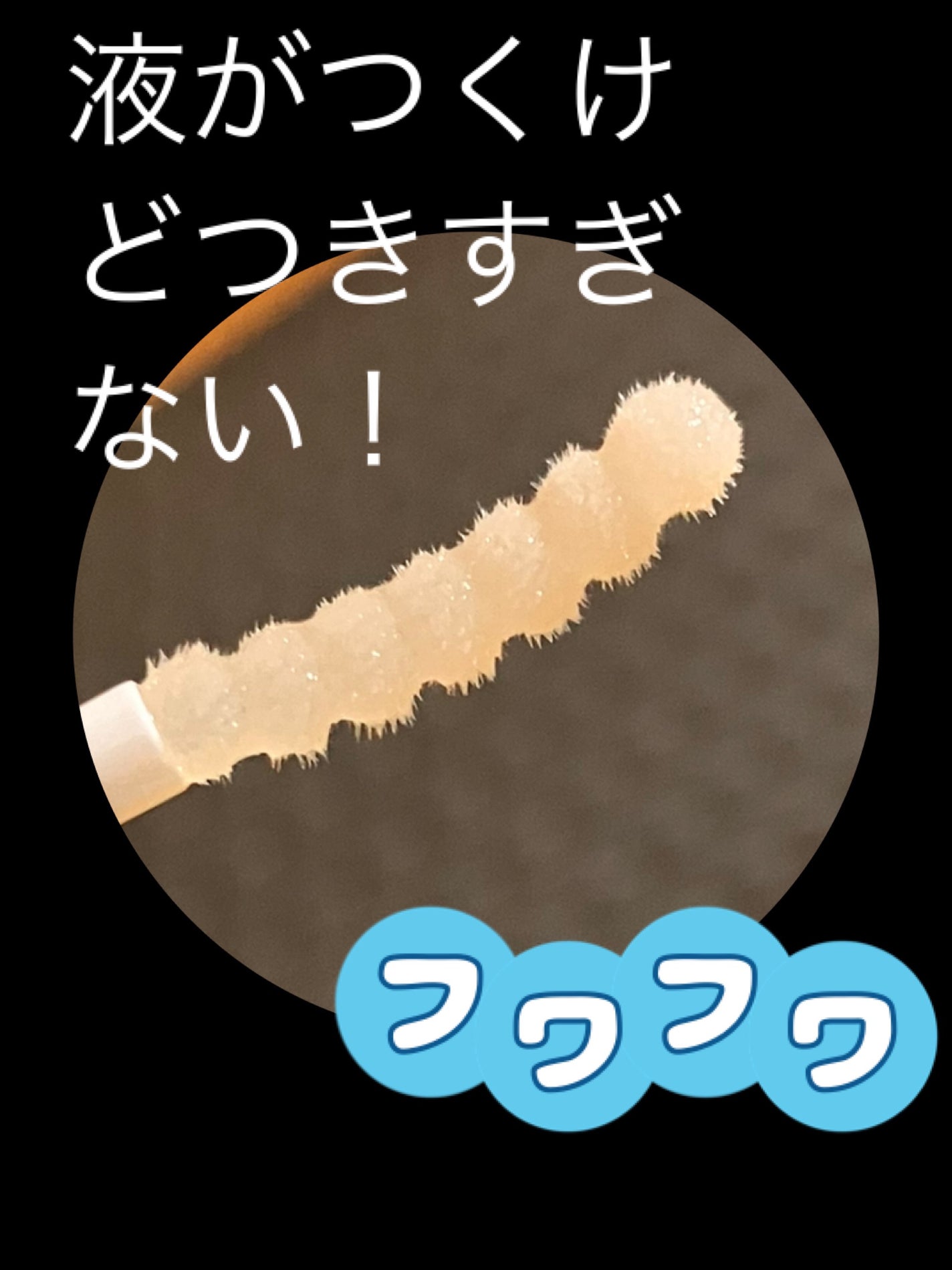 アイラッシュセラムEX/ヒロインメイク/まつげ美容液を使ったクチコミ(2枚目)