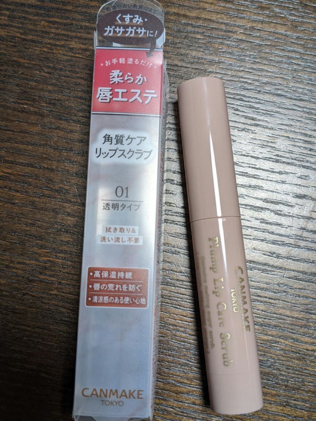 プランプリップケアスクラブ/キャンメイク/リップスクラブを使ったクチコミ(1枚目)