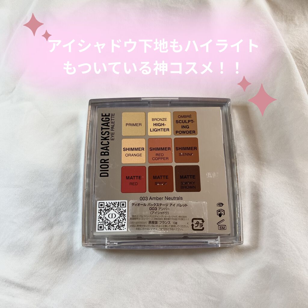 ディオール バックステージ アイ パレット/Dior/アイシャドウパレットを使ったクチコミ（3枚目）