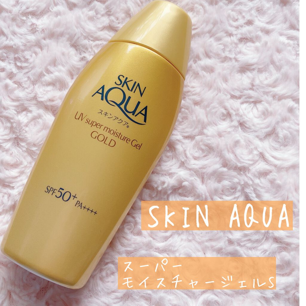 スーパーモイスチャージェルゴールド/スキンアクア/日焼け止めジェルを使ったクチコミ（1枚目）