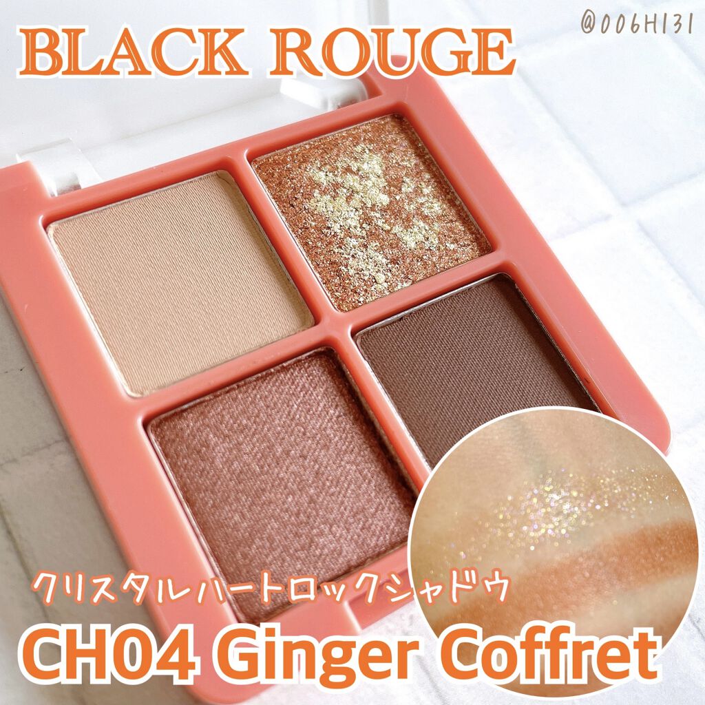 クリスタルハートロックシャドウ CH04 ジンジャーコフレ/BLACK ROUGE/アイシャドウパレットを使ったクチコミ（1枚目）
