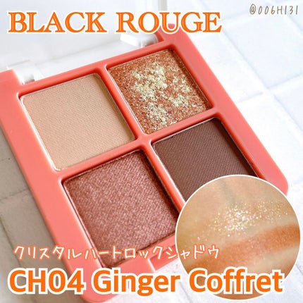 クリスタルハートロックシャドウ/BLACK ROUGE/アイシャドウパレットを使ったクチコミ(1枚目)