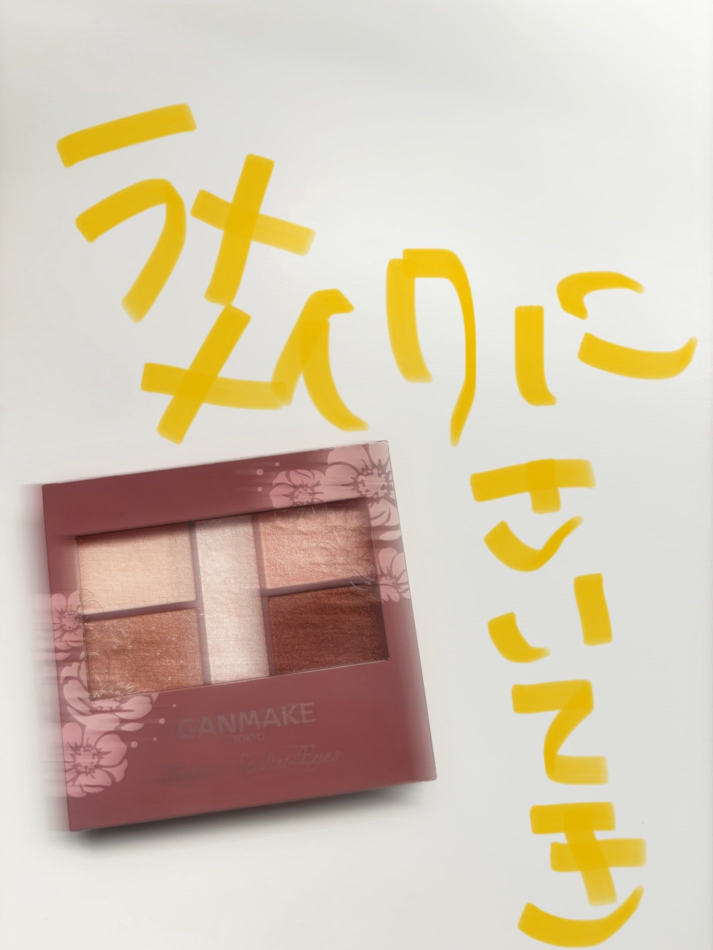 パーフェクトスタイリストアイズ/キャンメイク/アイシャドウパレットを使ったクチコミ(1枚目)