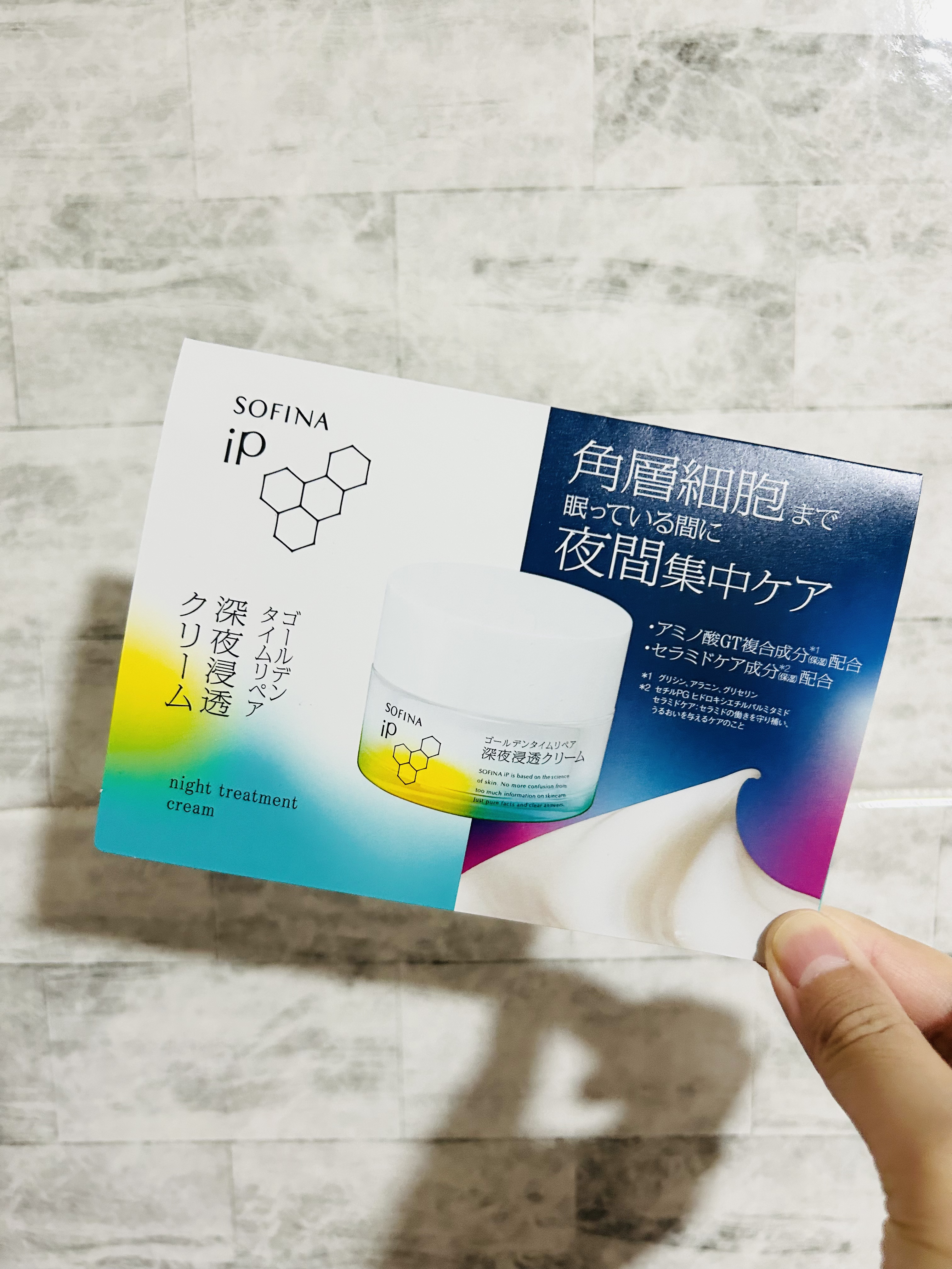 ソフィーナ iP ゴールデンタイムリペア 深夜浸透クリーム/SOFINA iP/フェイスクリームを使ったクチコミ（2枚目）