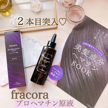 プロヘマチン原液/fracora/洗い流すヘアトリートメントを使ったクチコミ（1枚目）