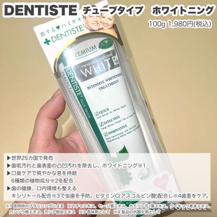 デンティス ホワイトニング チューブタイプ/デンティス/歯磨き粉を使ったクチコミ(2枚目)