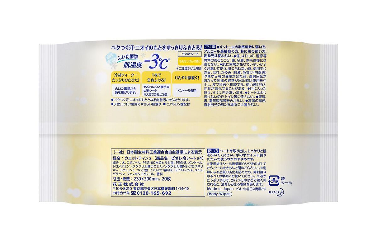 デ•オウ プレミアムリフレッシュシート 特大サイズ 4袋 2024年】汗拭き