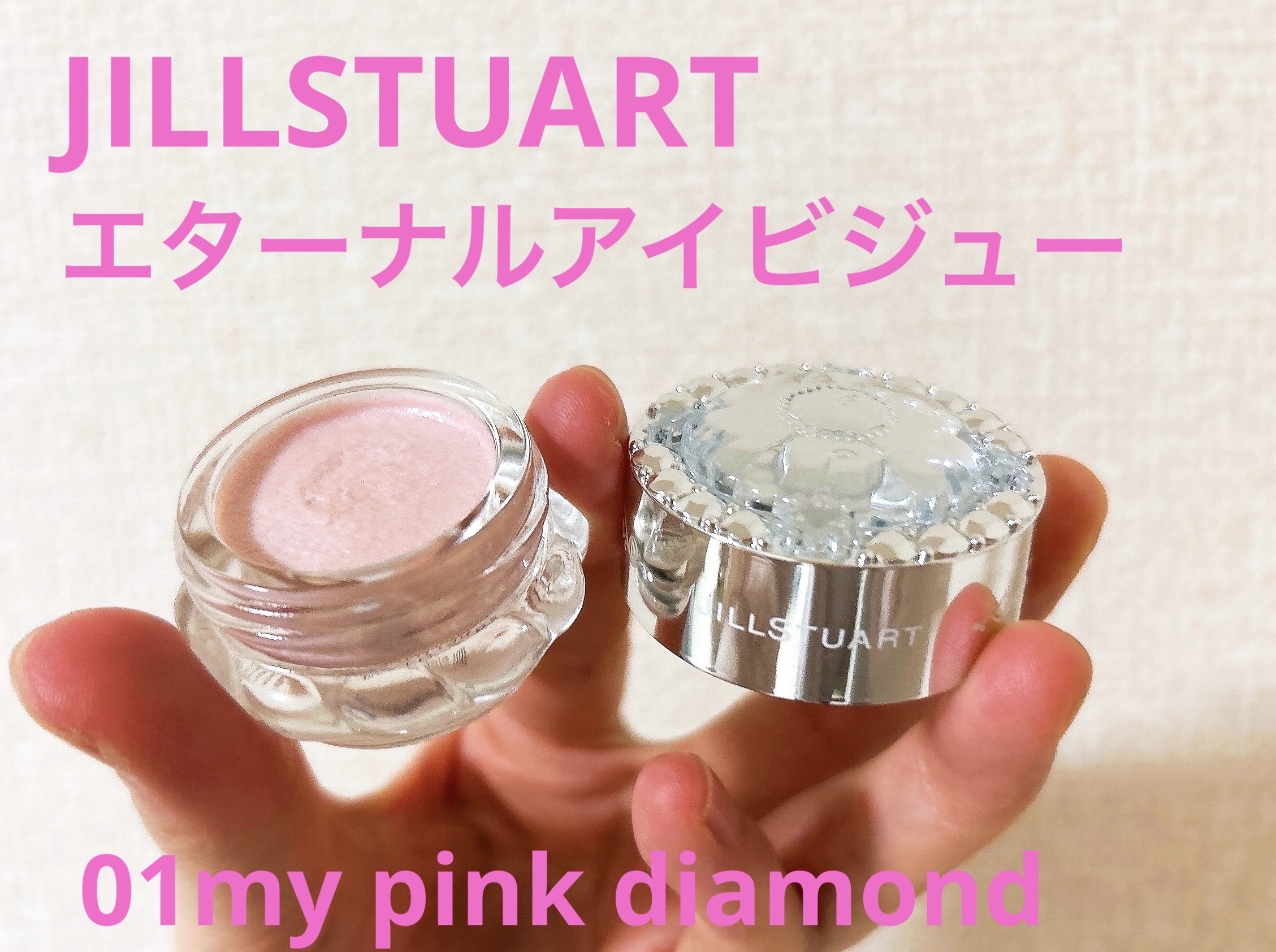 ジルスチュアート　エターナル アイビジュー/JILL STUART/ジェル・クリームアイシャドウを使ったクチコミ（1枚目）