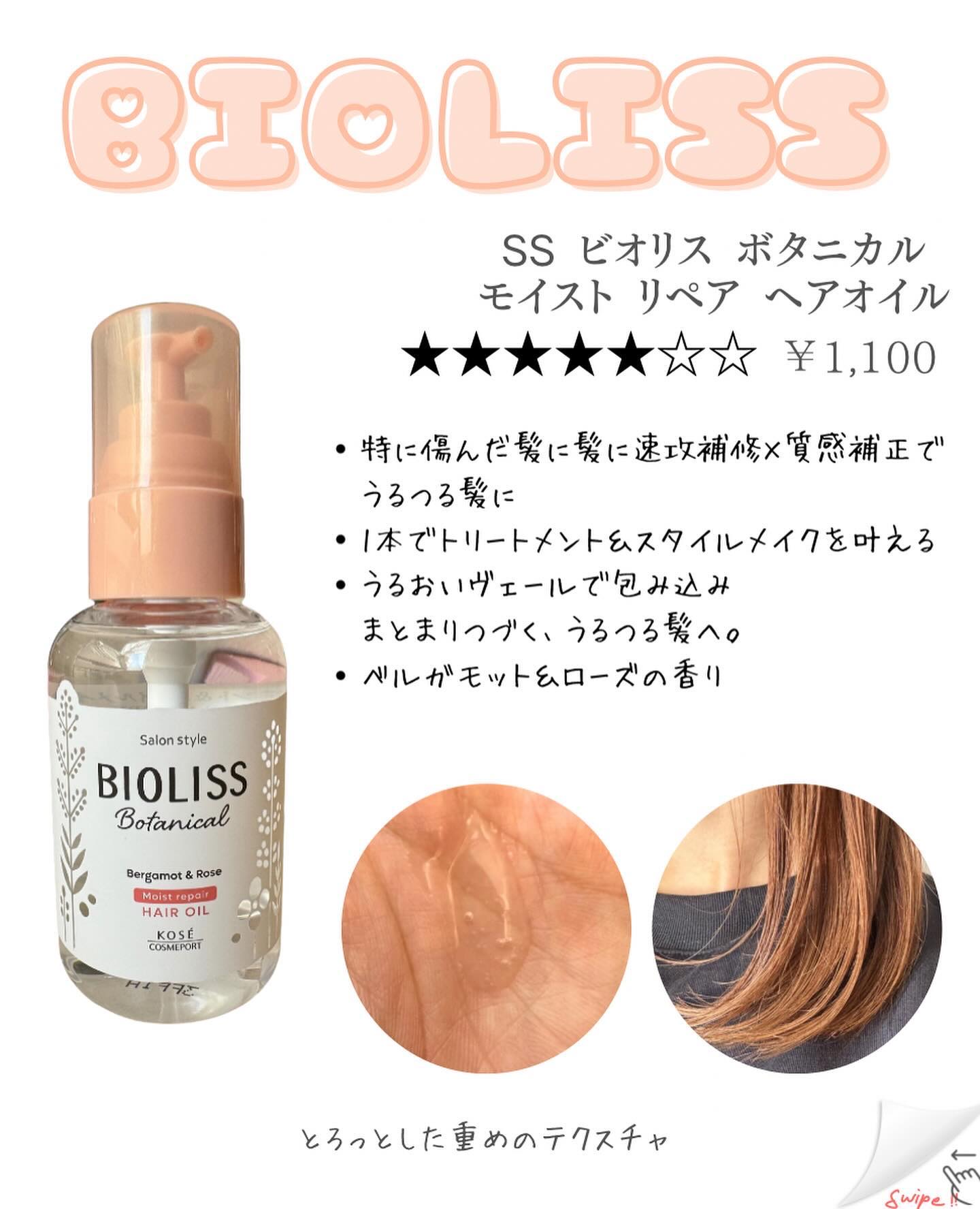 ボタニカル スムース リペア ヘアオイル/SSビオリス/ヘアオイルを使ったクチコミ（3枚目）