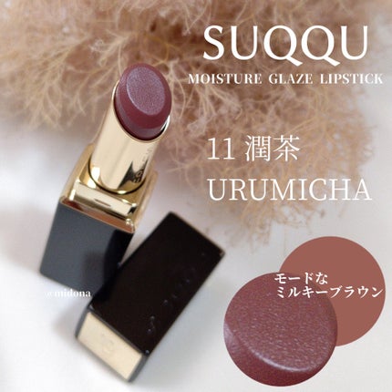 モイスチャー グレイズ リップスティック/SUQQU/口紅を使ったクチコミ(1枚目)