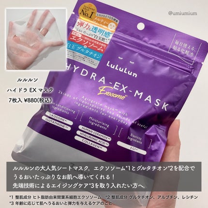 ルルルン ハイドラ EX マスク/ルルルン/シートマスク・パックを使ったクチコミ(4枚目)