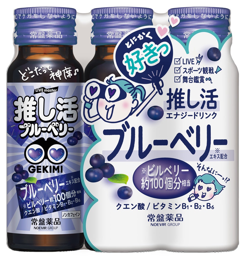LIVE master　GEKIMI推し活エナジードリンク 3本パック