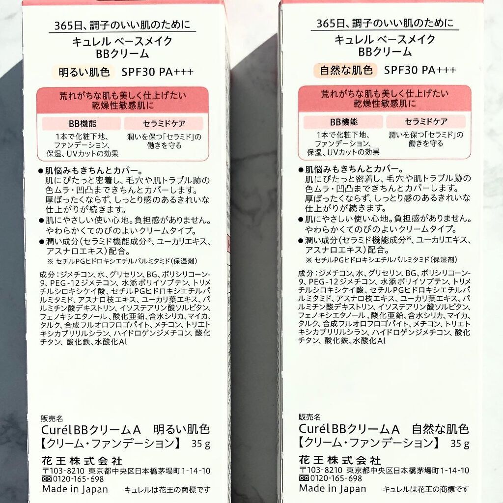 ベースメイク BBクリーム/キュレル/BBクリームを使ったクチコミ(4枚目)