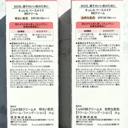 ベースメイク BBクリーム/キュレル/BBクリームを使ったクチコミ(4枚目)
