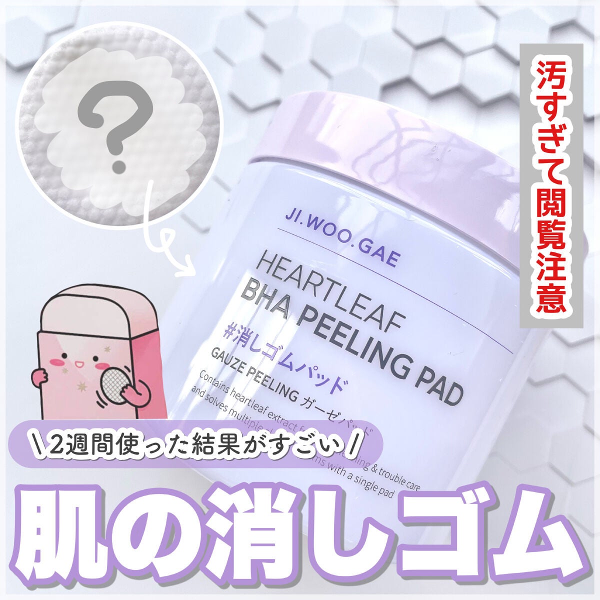 BHA消しゴムピーリングパッド/celimax/トナーパッドを使ったクチコミ(1枚目)