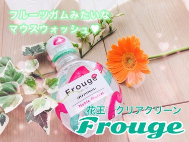 Frouge（フルージュ）  ノーブルマスカット/Frouge/マウスウォッシュ・スプレーを使ったクチコミ（1枚目）