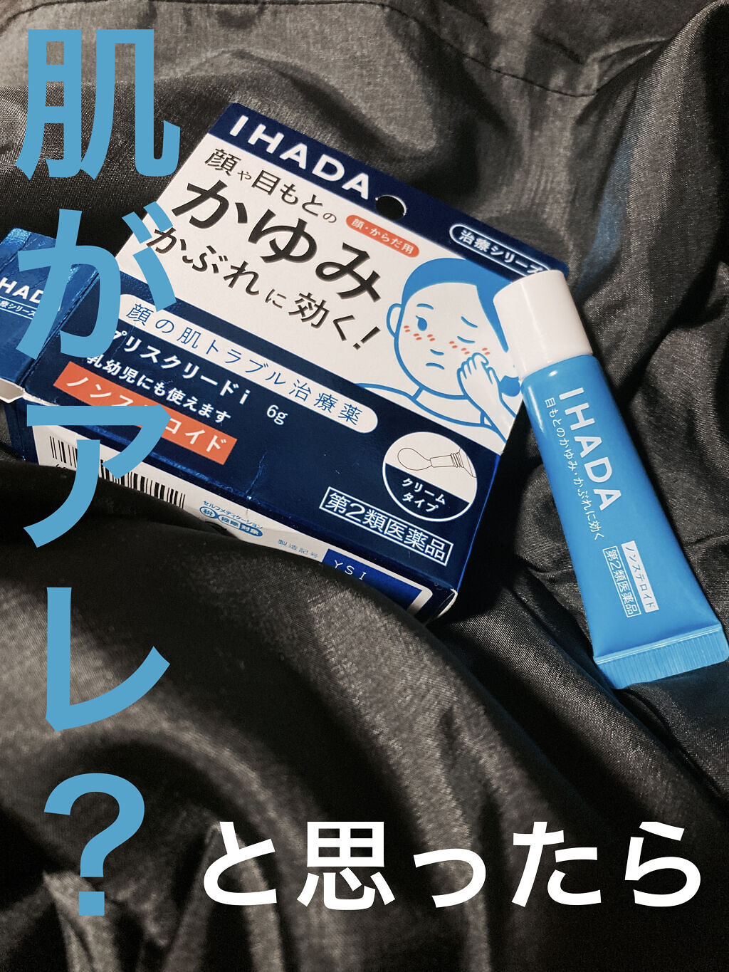 プリスクリードi（医薬品）/IHADA/その他を使ったクチコミ（1枚目）