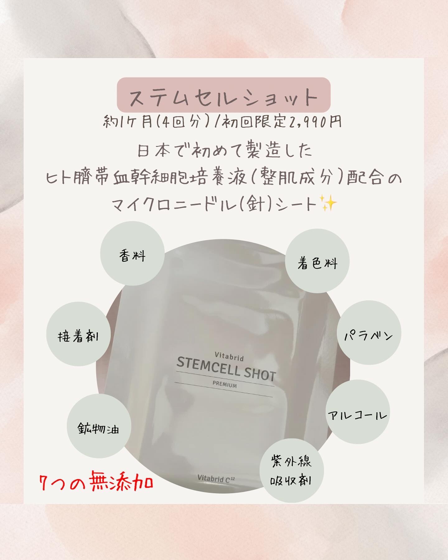 ステムセルショット プレミアム/ビタブリッドジャパン/シートマスク・パックを使ったクチコミ（2枚目）