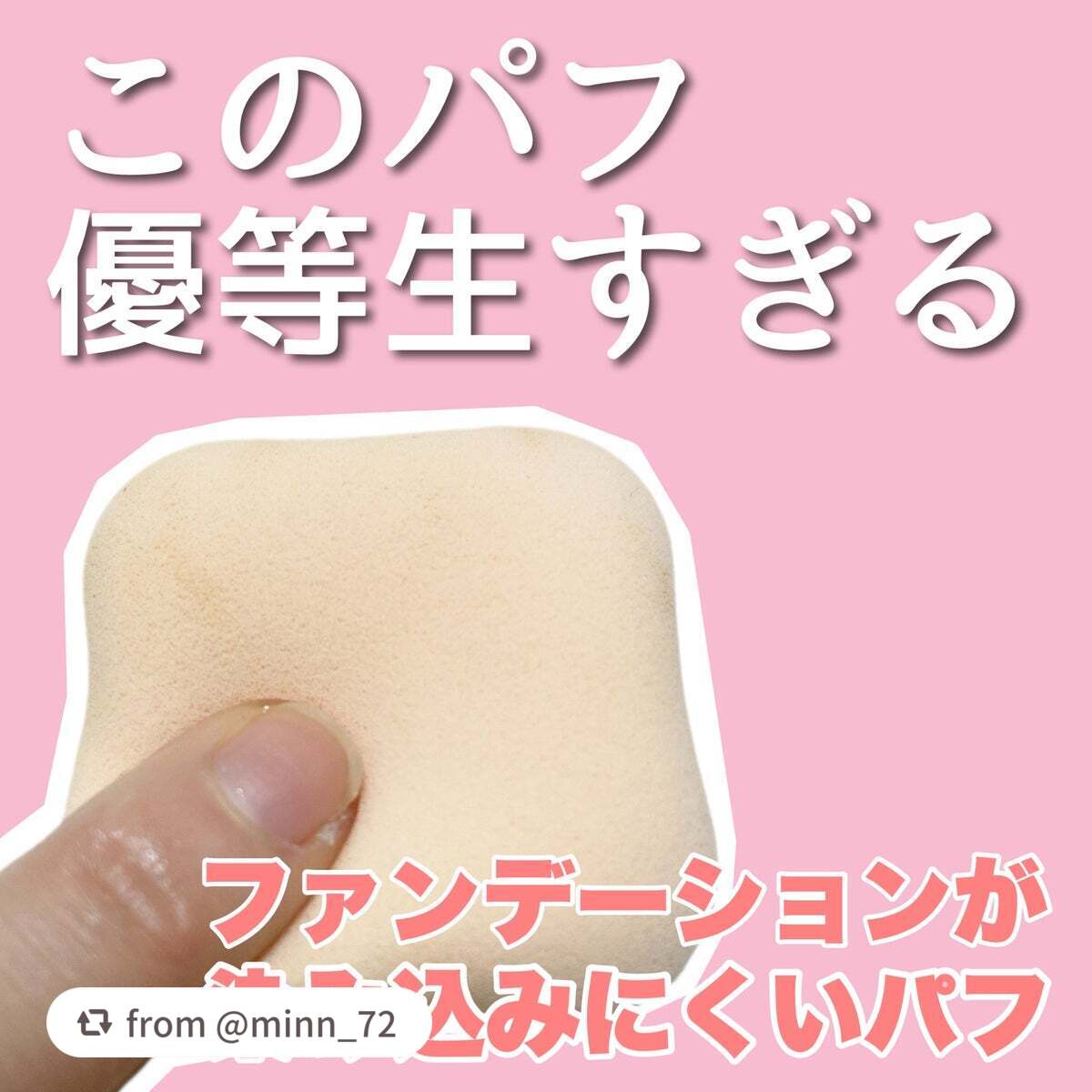 ファンデーションが染みこみにくいパフ/貝印/パフ・スポンジを使ったクチコミ(1枚目)