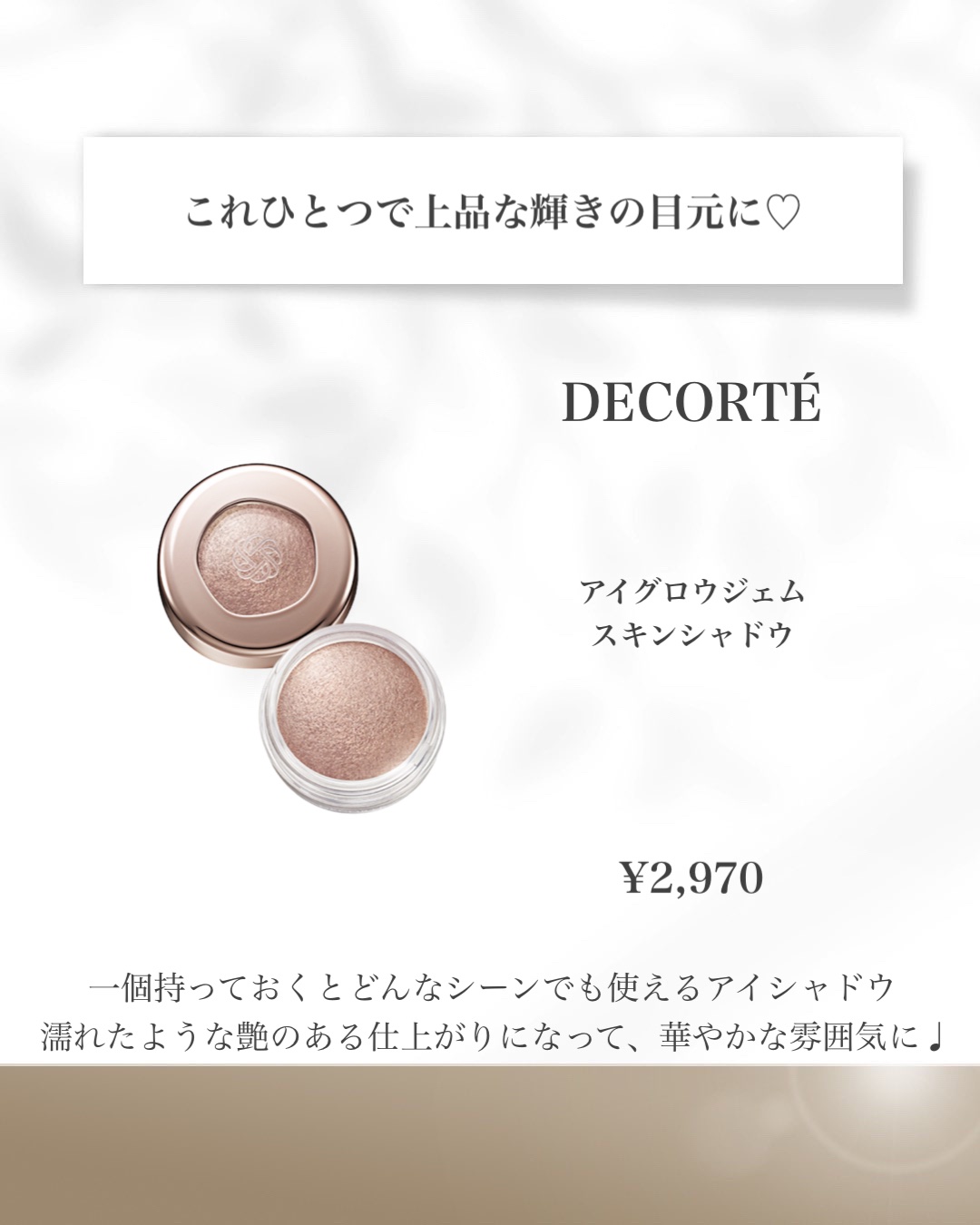 アイグロウ ジェム/DECORTÉ/ジェル・クリームアイシャドウを使ったクチコミ（2枚目）