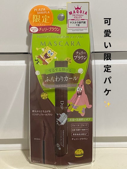 パーフェクトエクステンション マスカラ for カール/D-UP/マスカラを使ったクチコミ(3枚目)