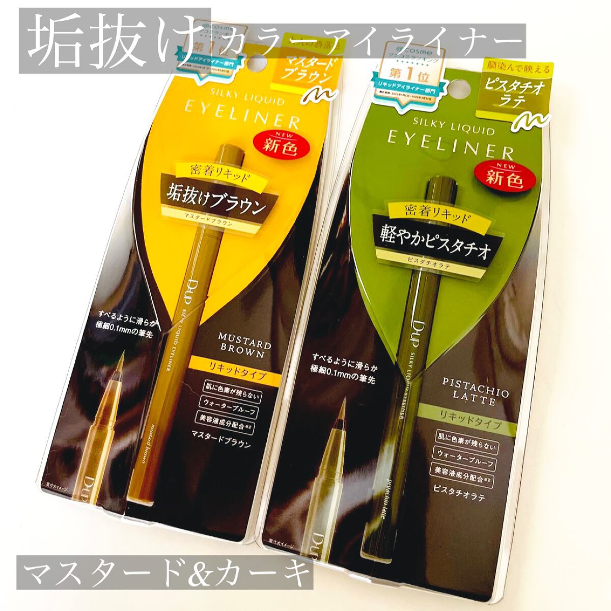 シルキーリキッドアイライナーWP/D-UP/リキッドアイライナーを使ったクチコミ（1枚目）