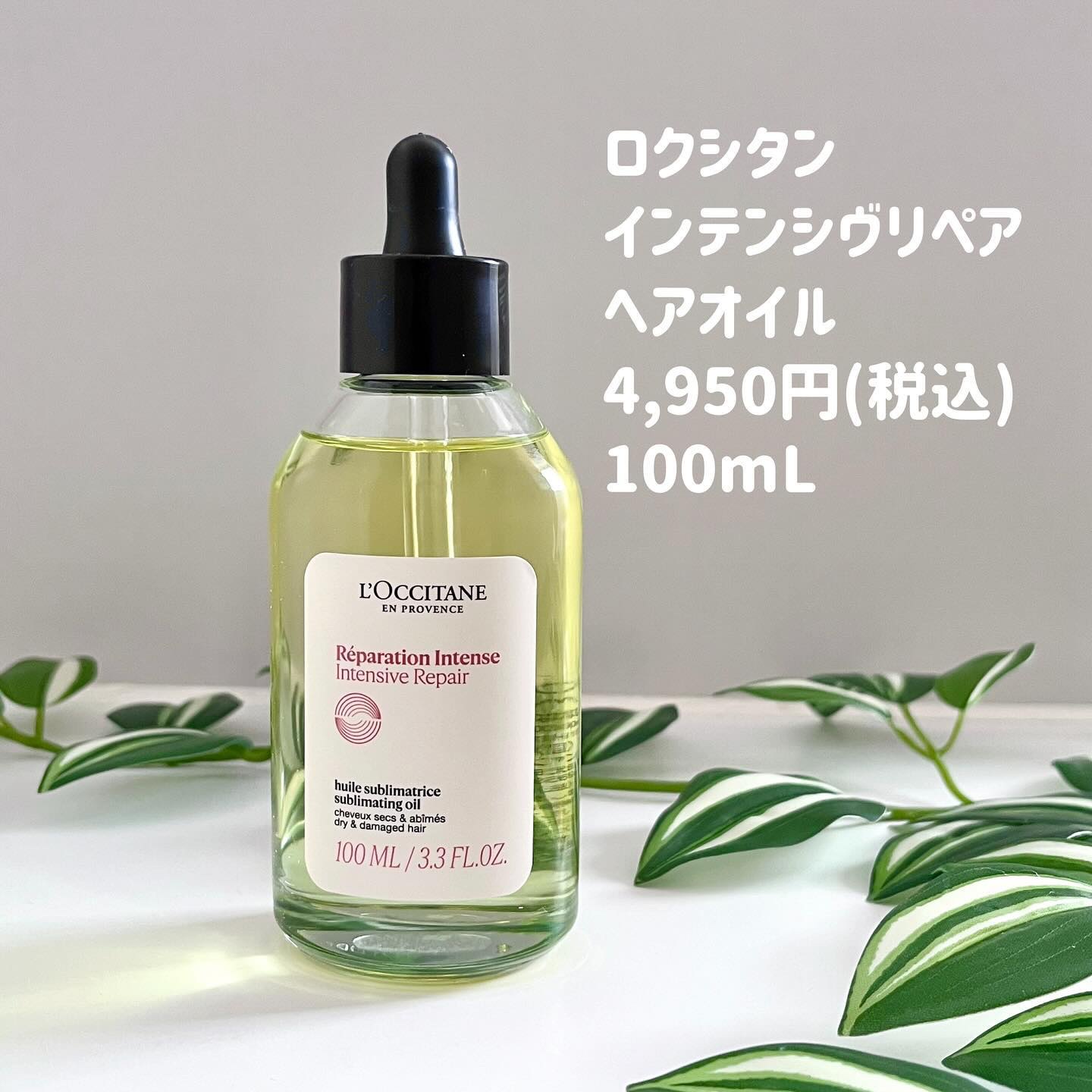 インテンシヴリペア ヘアオイル 100mL/L'OCCITANE/ヘアオイルを使ったクチコミ（2枚目）