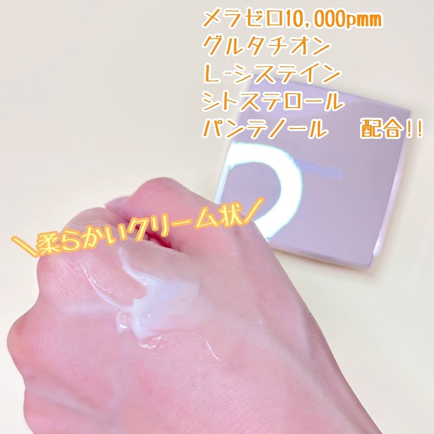 5番 白玉グルタチオンCメラゼロクリーム/numbuzin/フェイスクリームを使ったクチコミ(5枚目)