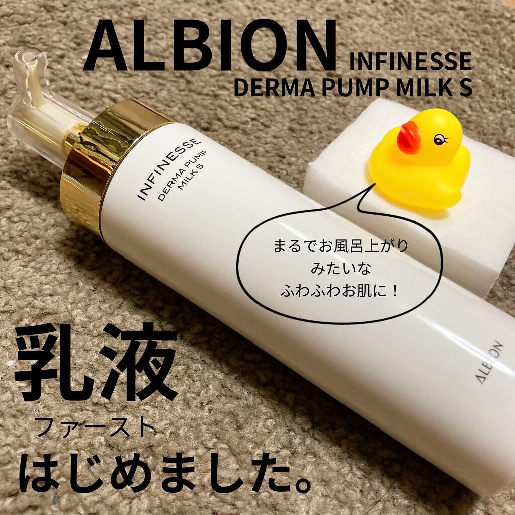 試してみた】アンフィネス ダーマ パンプ ローション S/ALBION | LIPS