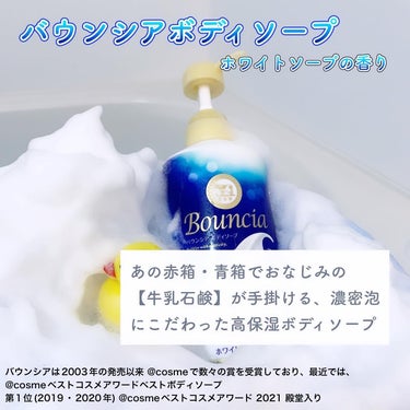 バウンシア ボディソープ ホワイトソープの香り/Bouncia/ボディソープを使ったクチコミ（2枚目）