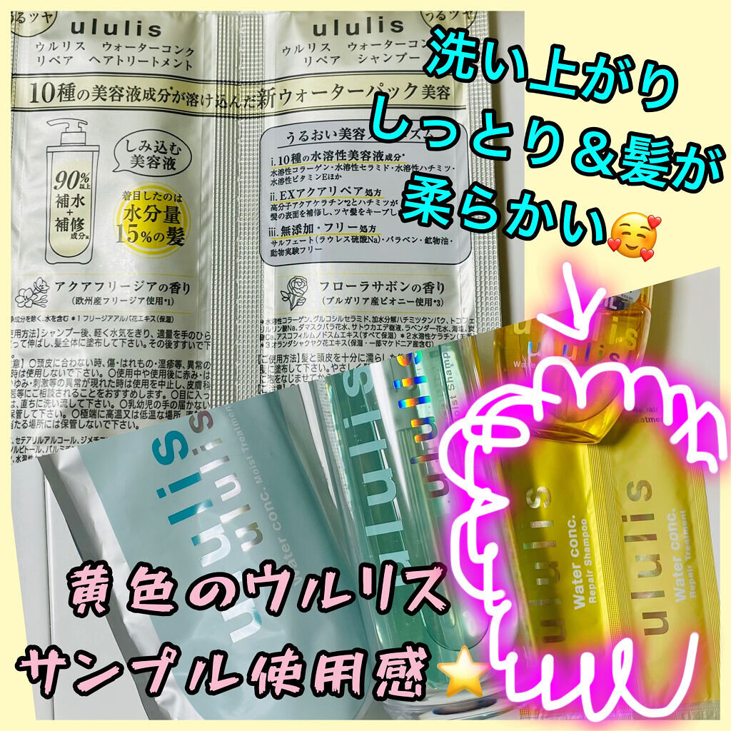 ウォーターコンク モイストシャンプー/ヘアトリートメント/ululis/市販シャンプーを使ったクチコミ（2枚目）