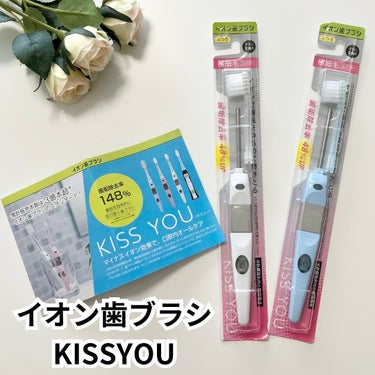 マイナスイオン歯ブラシ/KISS YOU/歯ブラシを使ったクチコミ（1枚目）