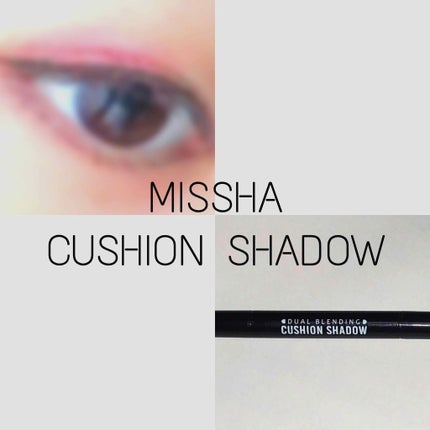 MISSHA デュアルブレンディングクッションシャドウ/MISSHA/単色アイシャドウを使ったクチコミ(1枚目)