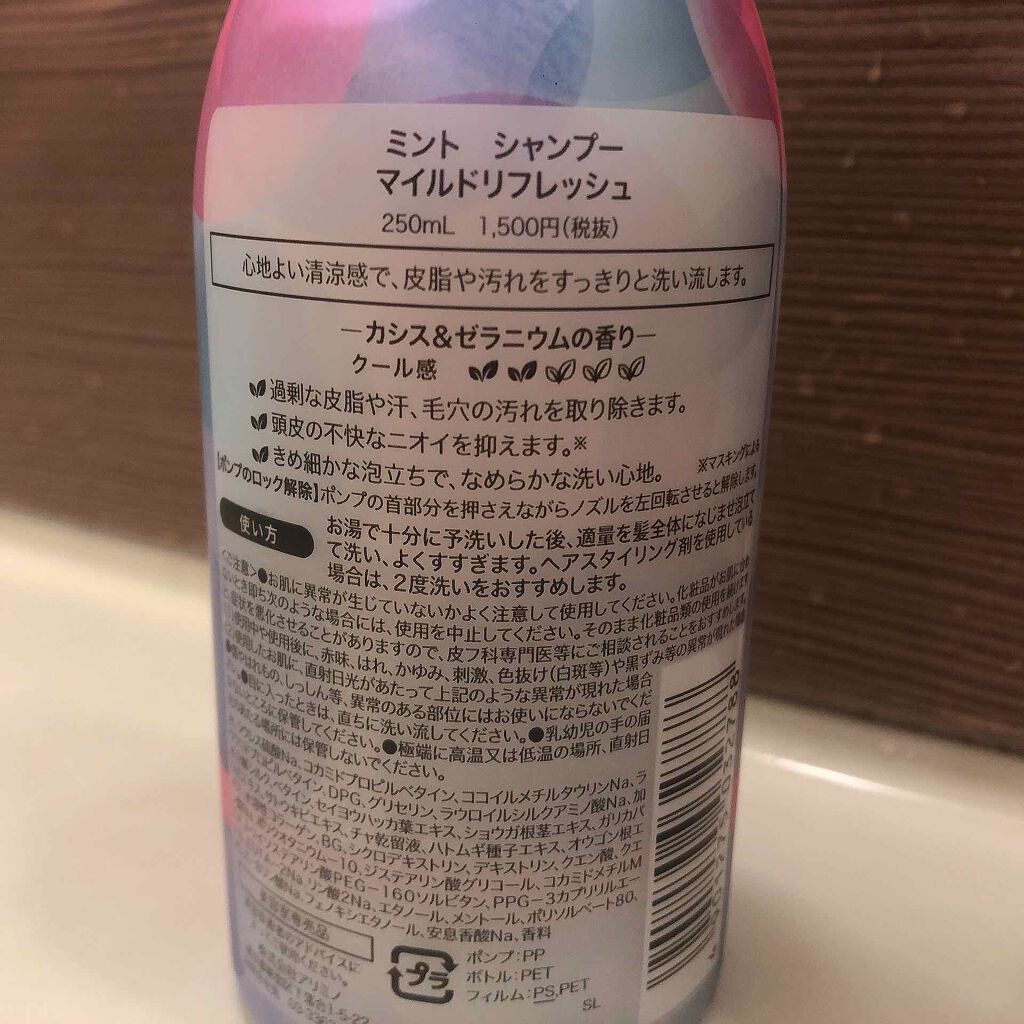 ミント マスク マイルドリフレッシュ/アリミノ/頭皮トリートメントを使ったクチコミ（2枚目）