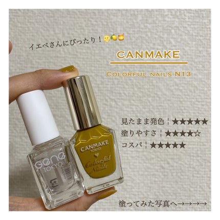 カラフルネイルズ N13 マスタード /キャンメイク/マニキュアを使ったクチコミ(1枚目)