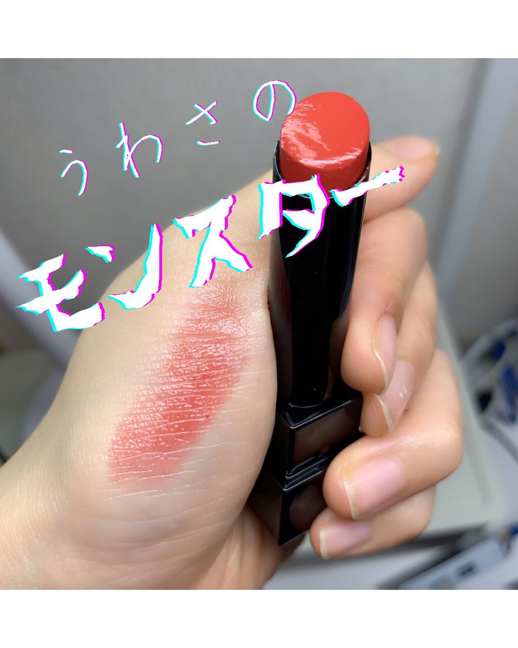 ケイト リップモンスター/KATE/口紅を使ったクチコミ(1枚目)