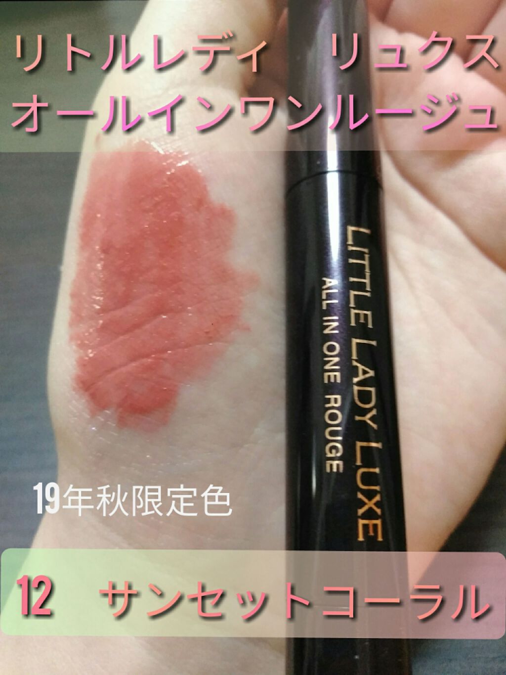 オールインワンルージュ/リトルレディ リュクス/リップグロスを使ったクチコミ（1枚目）