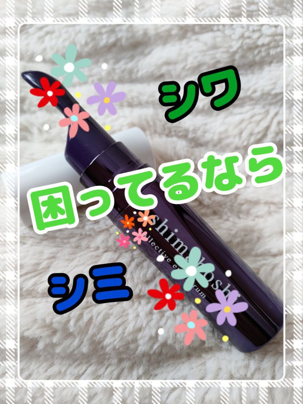 コレクティブアイセラム/shimaboshi/アイケア・アイクリームを使ったクチコミ(1枚目)