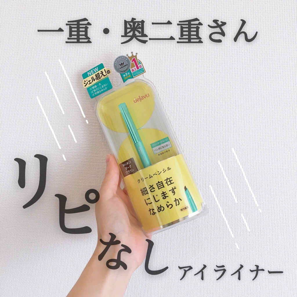 「密着アイライナー」クリームペンシル/デジャヴュ/ペンシルアイライナーを使ったクチコミ（1枚目）