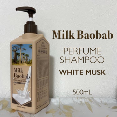 ミルクバオバブ パフュームシャンプー/トリートメント (ホワイトムスク)のクチコミ「#PR #milkbaobab

Milk Baobab
パフュームシャンプー / トリートメ.....」（2枚目）