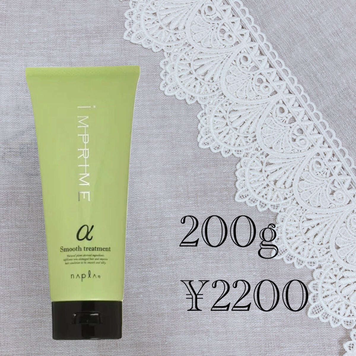 インプライム スムーストリートメント アルファ/N./洗い流すヘアトリートメントを使ったクチコミ(2枚目)