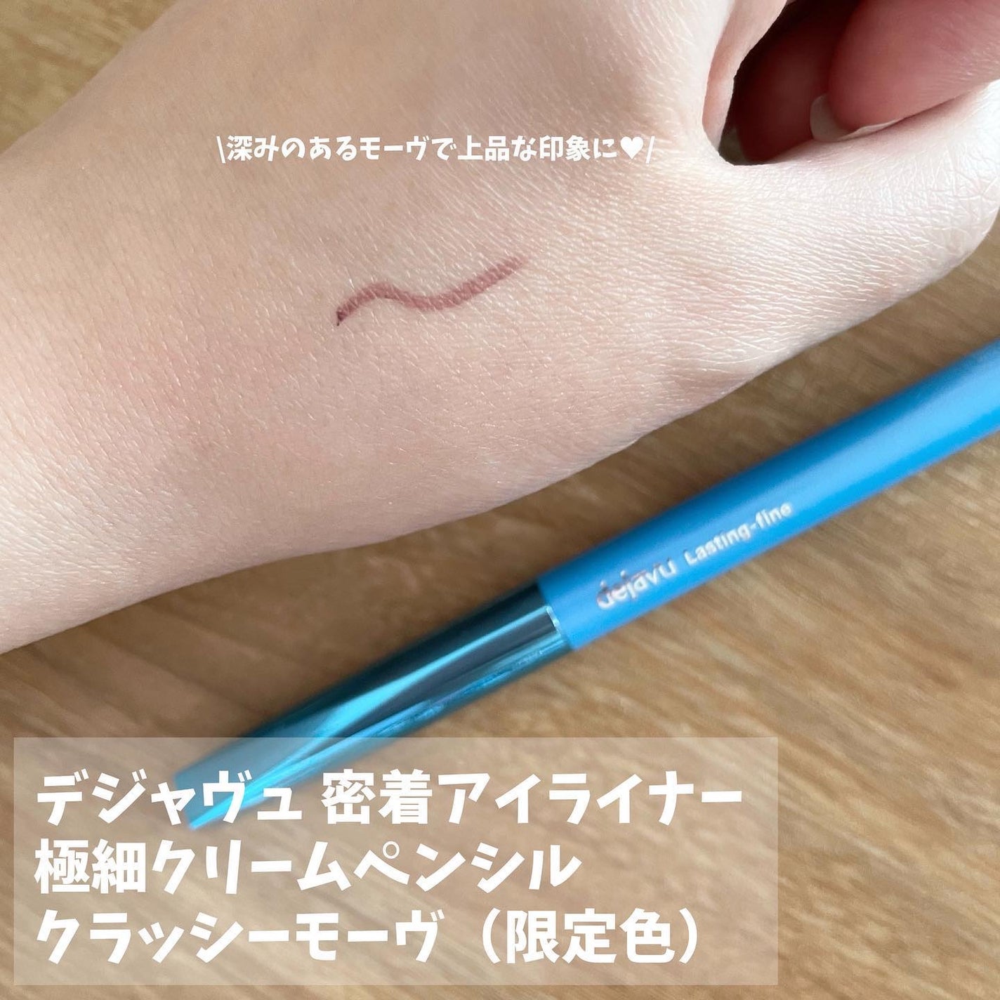 「密着アイライナー」極細クリームペンシル/デジャヴュ/ペンシルアイライナーを使ったクチコミ(3枚目)