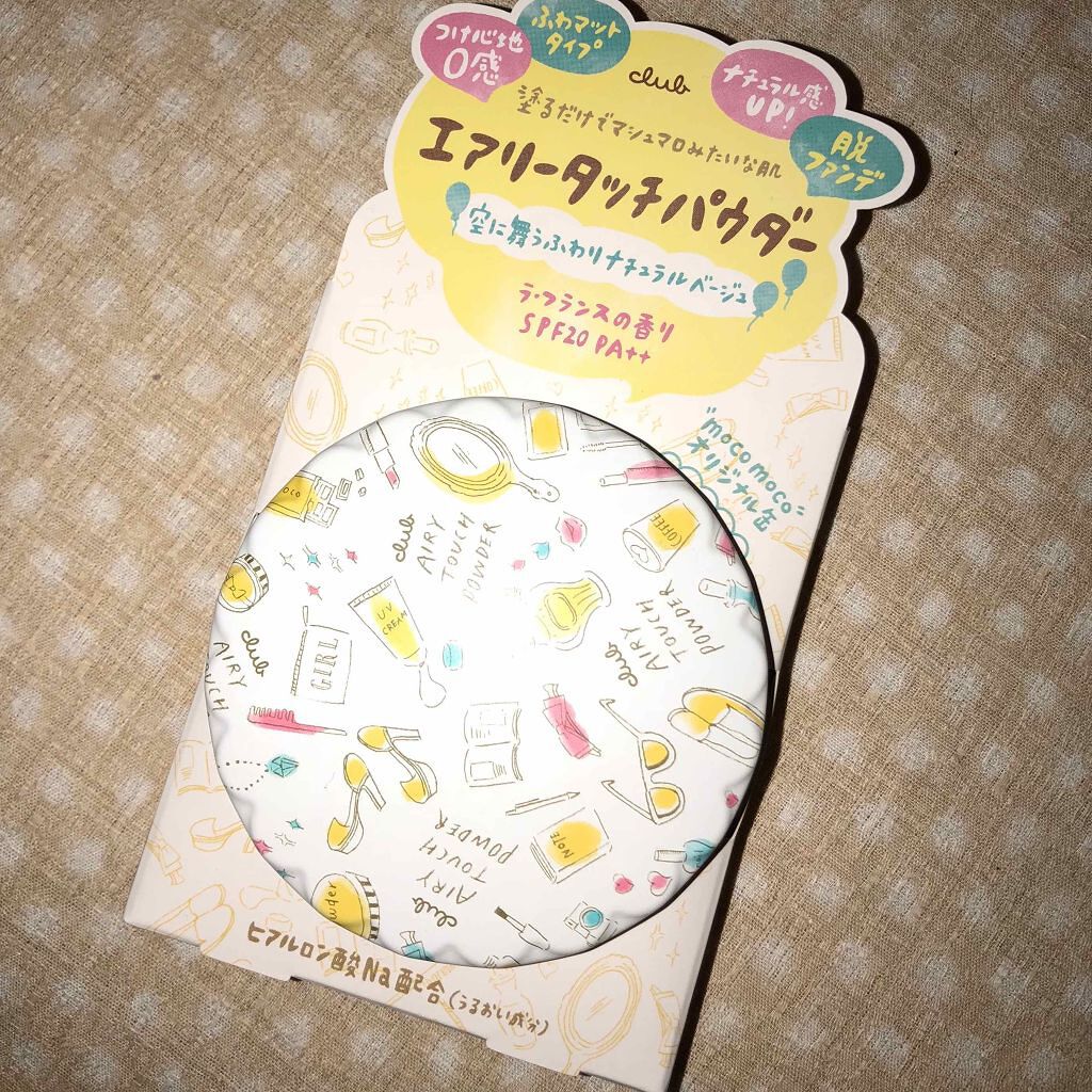 エアリータッチパウダー/クラブ/プレストパウダーを使ったクチコミ(1枚目)