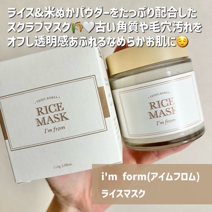 RICE MASK/I'm from/洗い流すパック・マスクを使ったクチコミ(2枚目)