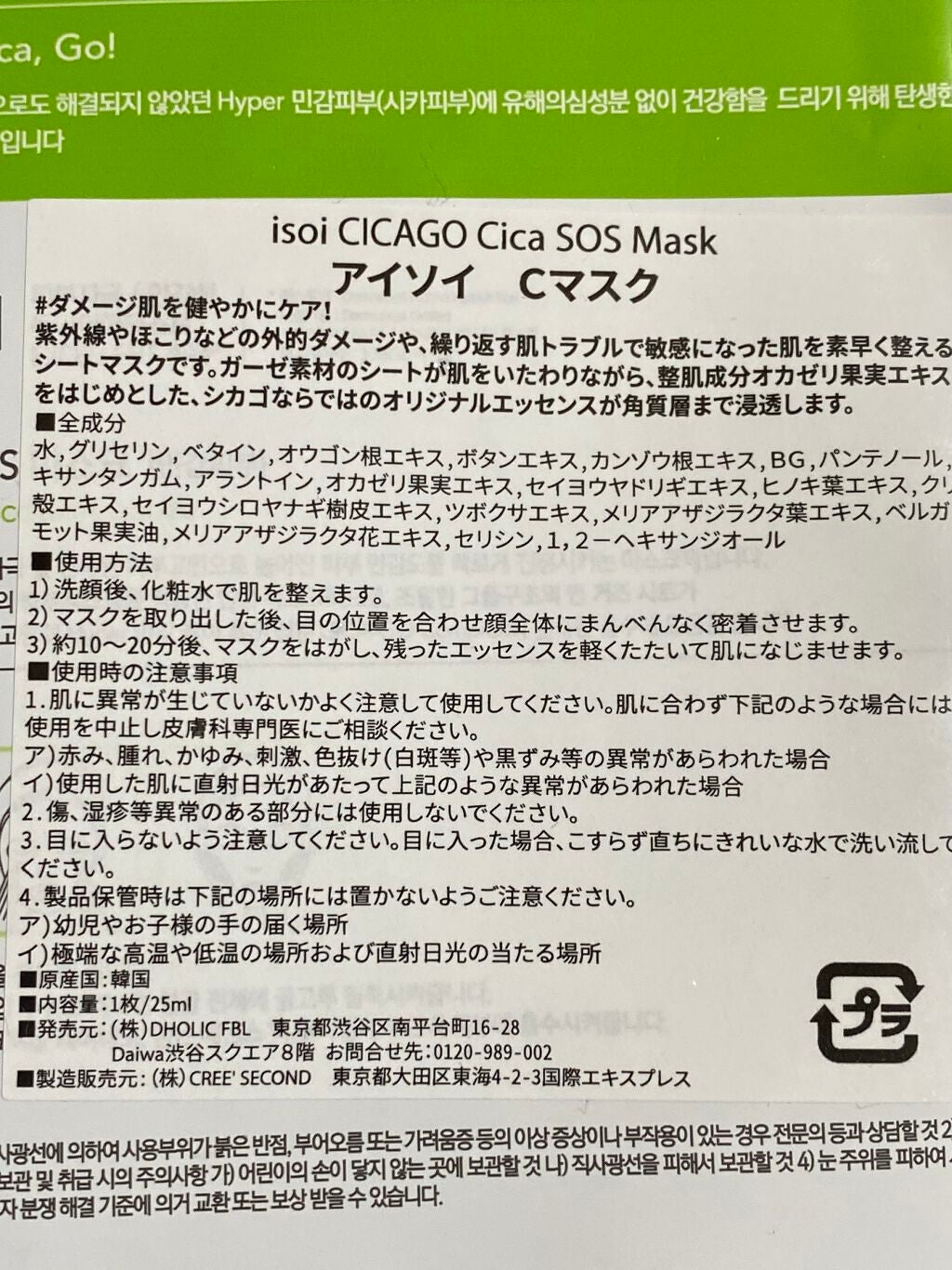 シカゴ― シカSOSマスク/ISOI/シートマスク・パックを使ったクチコミ(2枚目)